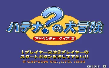 Adventure Quiz 2 Hatena Hatena no Dai-Bouken (Japan) screen shot title